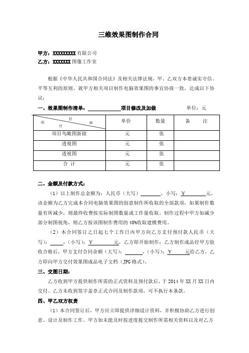 三维效果图制作合同