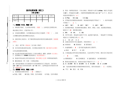 钳工技术比武试卷(答案)