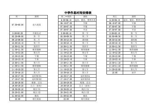 中学作息时间表