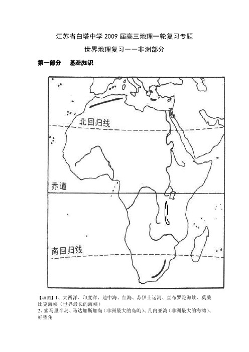 高考地理专题非洲试题及答案