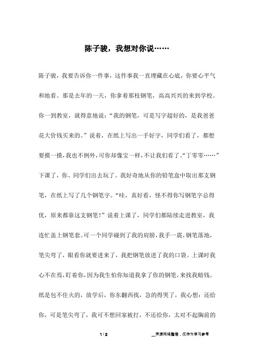 陈子骏,我想对你说……