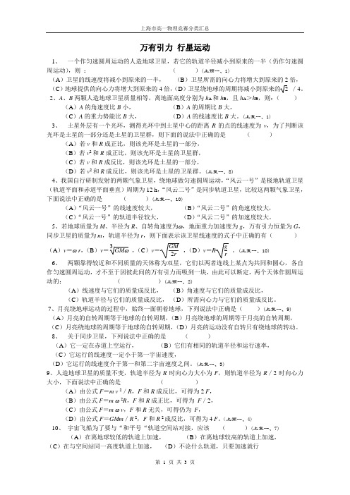 上海市高一物理竞赛分类汇总——万有引力 行星运动