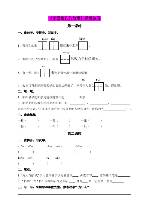 2016春学期 最新精品2《邮票齿孔的故事》练习