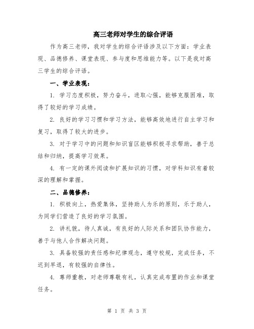 高三老师对学生的综合评语