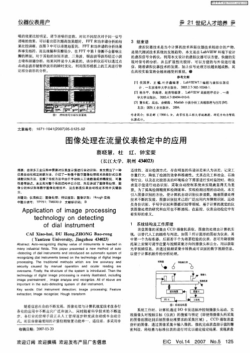 图像处理在流量仪表检定中的应用