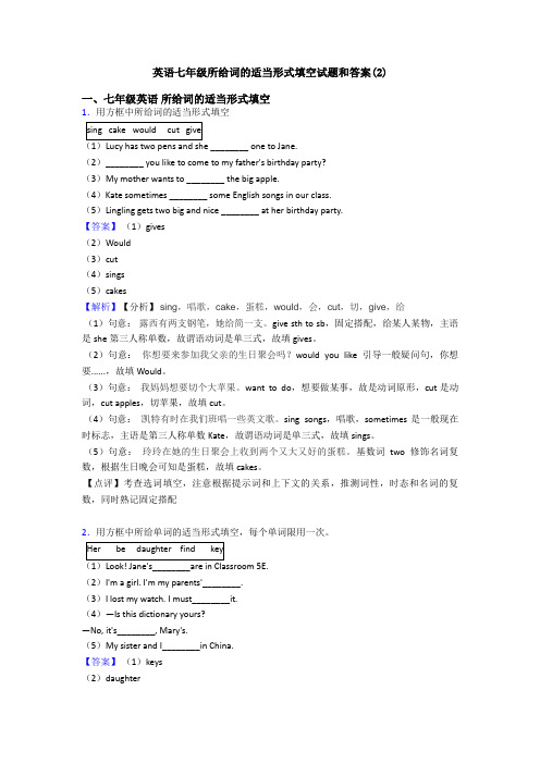 英语七年级所给词的适当形式填空试题和答案(2)
