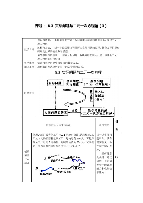 数学人教版七年级下册8.3 实际问题与二元一次方程组