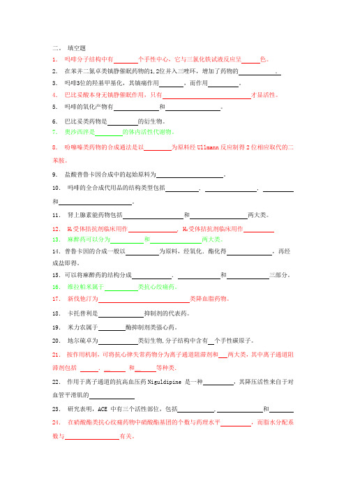 药物化学练习题