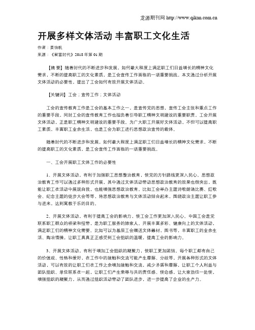 开展多样文体活动 丰富职工文化生活