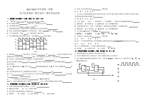 数字电路期末考试试卷及答案5