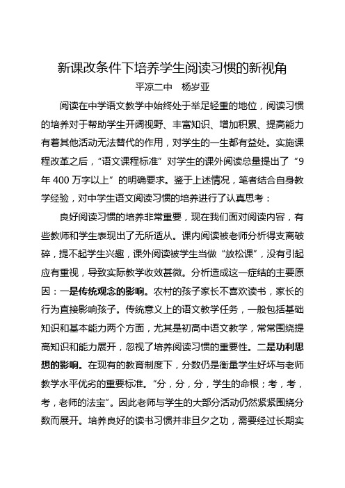 如何培养阅读的良好习惯论文