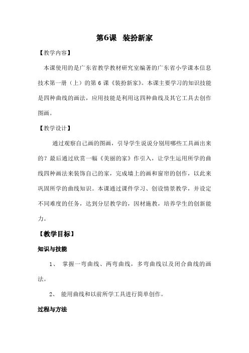 信息教学设计