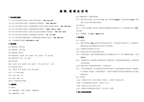 涵洞、通道总说明