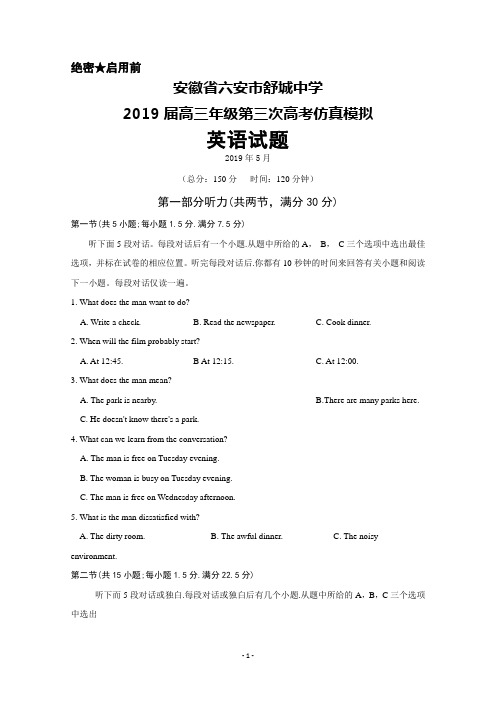 2019年5月安徽省六安市舒城中学2019届高三第三次高考仿真模拟英语试题及答案