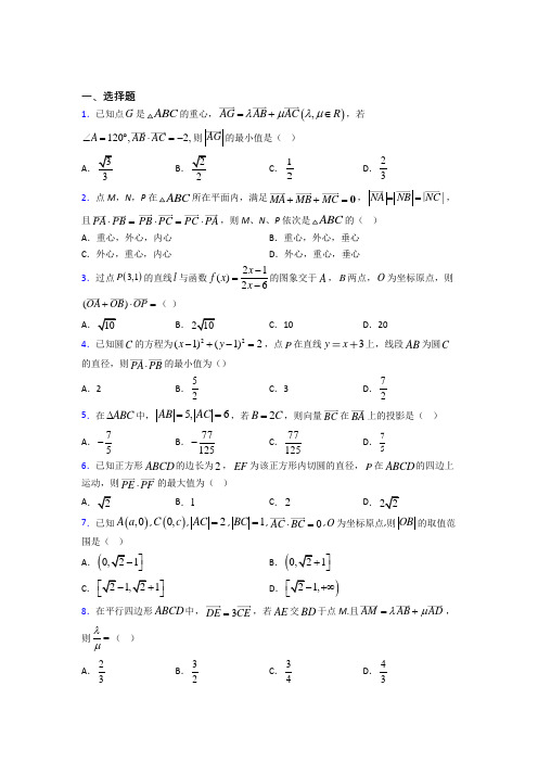 (好题)高中数学必修四第二章《平面向量》检测卷(含答案解析)(1)