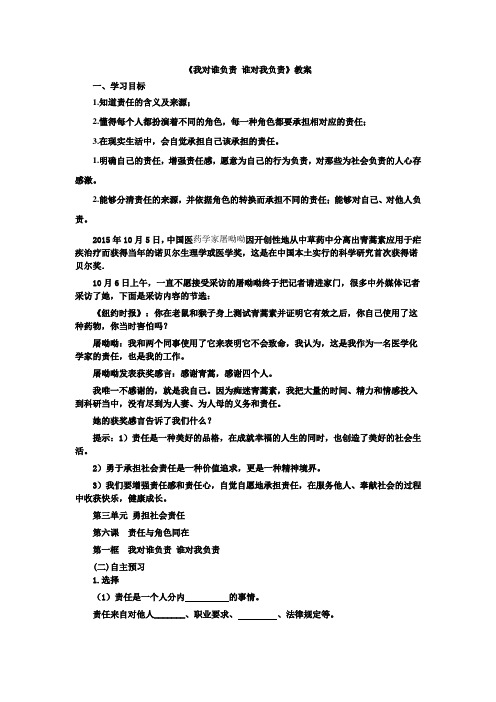 人教2011版道德与法治八年级上册《勇担社会责任 第六课 责任与角色同在 我对谁负责 谁对我负责》_33