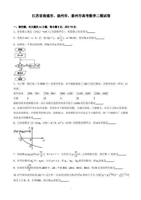 2019-2020学年南通市、扬州市、泰州市高考数学二模试卷(有答案)