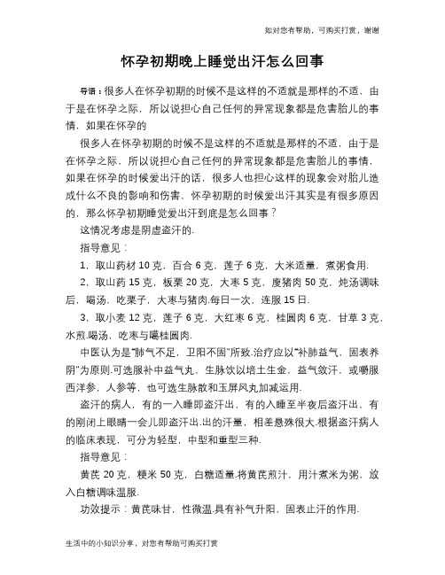 怀孕初期晚上睡觉出汗怎么回事