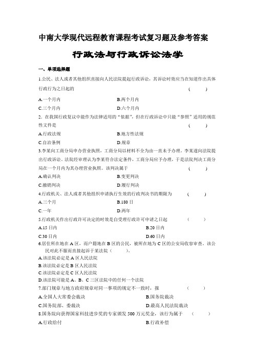 【2019年整理】行政法与行政诉讼法学考试复习题及参考答案