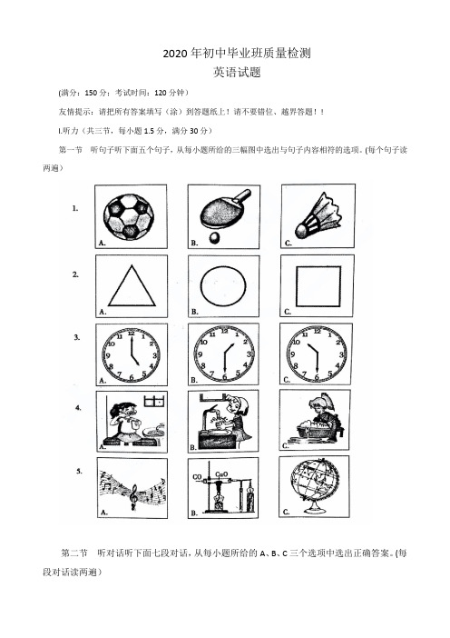 2020年漳州初中毕业班质量检测英语试卷