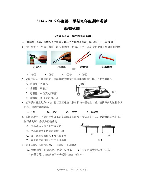 九年级物理期中试题