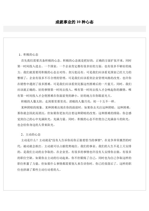 成就事业的10种心态