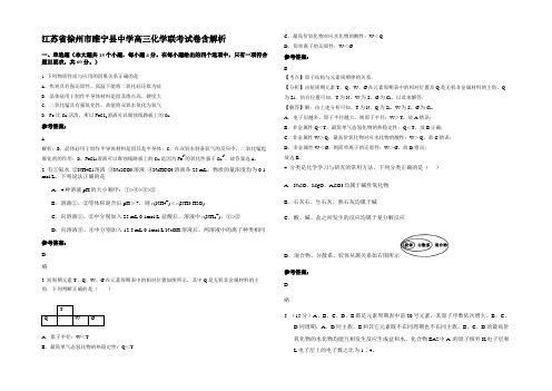 江苏省徐州市睢宁县中学高三化学联考试卷含解析