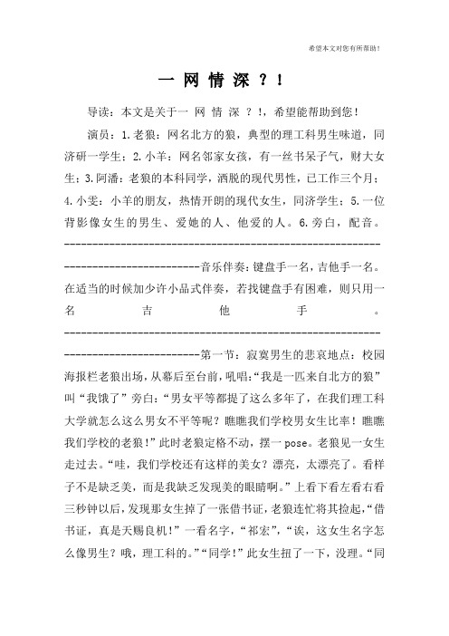 一 网 情 深 ?!