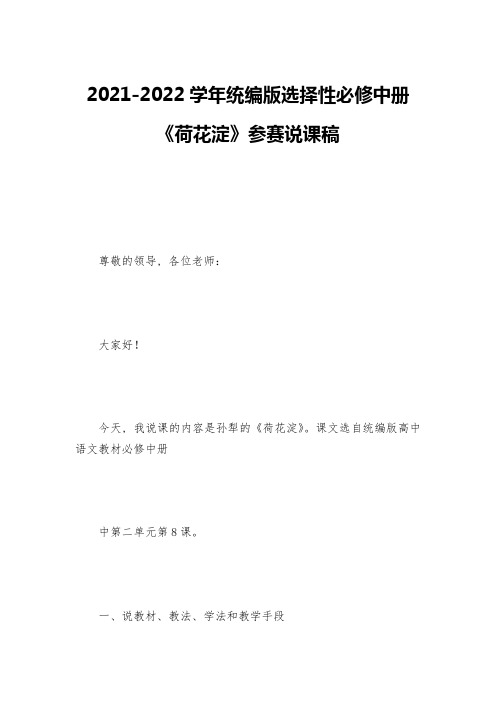 2021-2022学年统编版选择性必修中册《荷花淀》参赛说课稿--