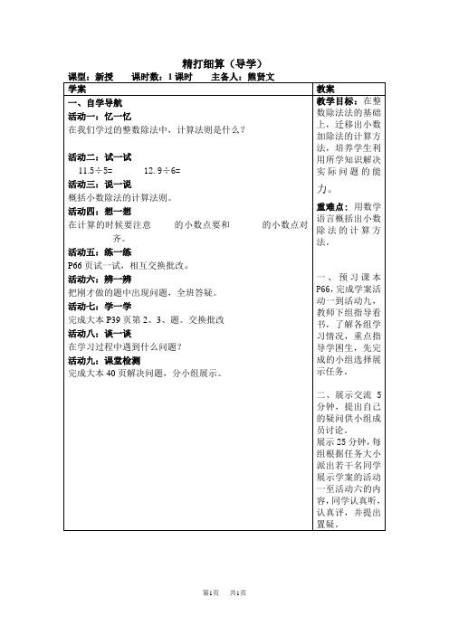 北师大版四年级数学下册导学案第五单元精打细算