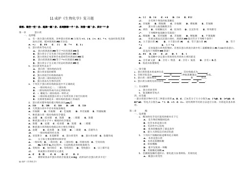 11成护《生物化学》复习题