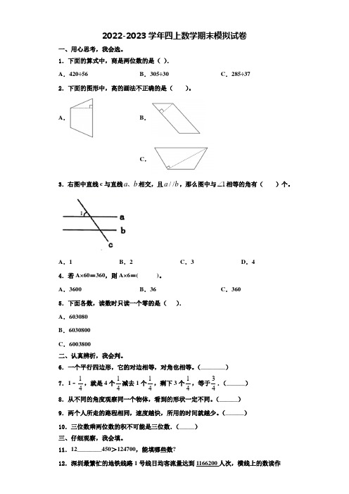 2022-2023学年惠州市惠阳区数学四上期末学业水平测试模拟试题含解析