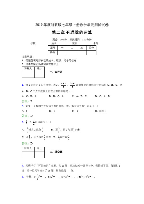 2019浙教版七上数学单元测试 第二章有理数的运算1082