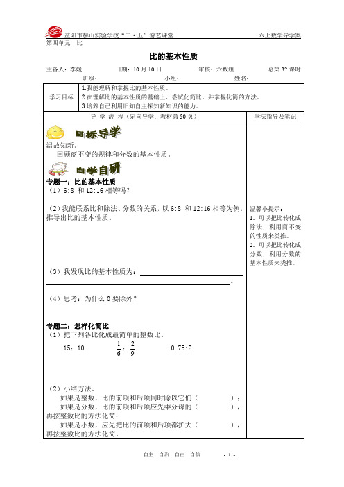 李媛比的基本性质导学案