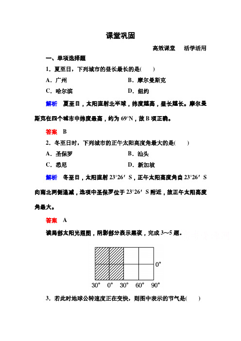 中图版高中地理必修一随堂练习【第1单元】1-3-2(含答案解析)