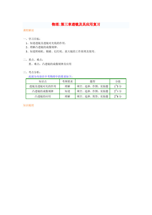 八年级物理上册第三章透镜及其应用复习学案北师大版