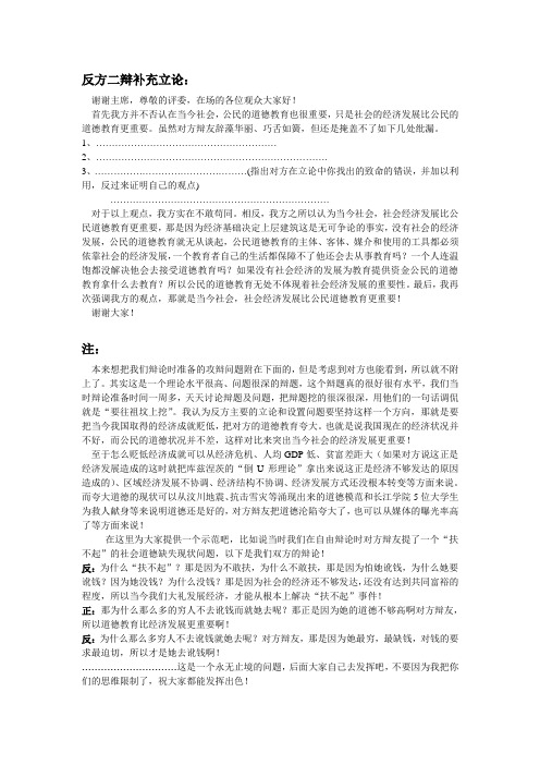 辩论赛：当今社会,社会经济发展比公民道德教育更重要(反方二辩补充立论及辩题分析)