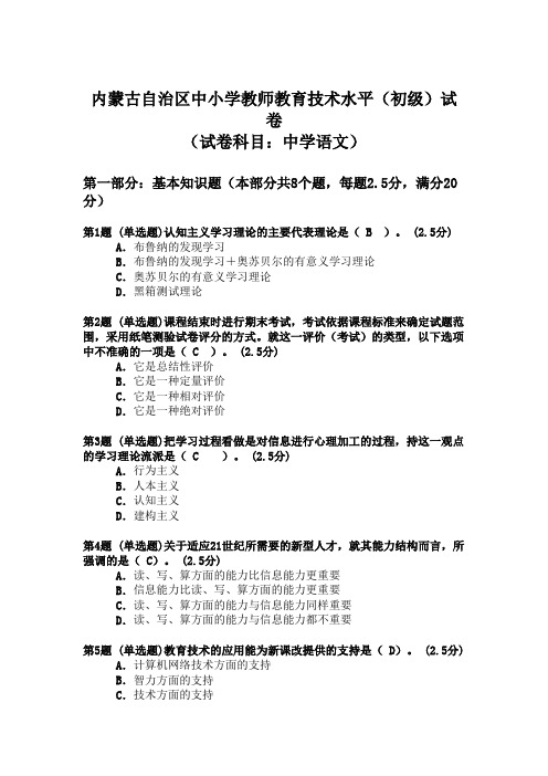 教育技术培训试题及答案2(中学语文)