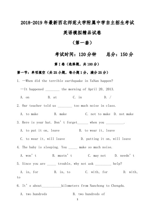 【考试必备】2018-2019年最新西北师范大学附属中学初升高自主招生考试英语模拟精品试卷【含解析】【4套】