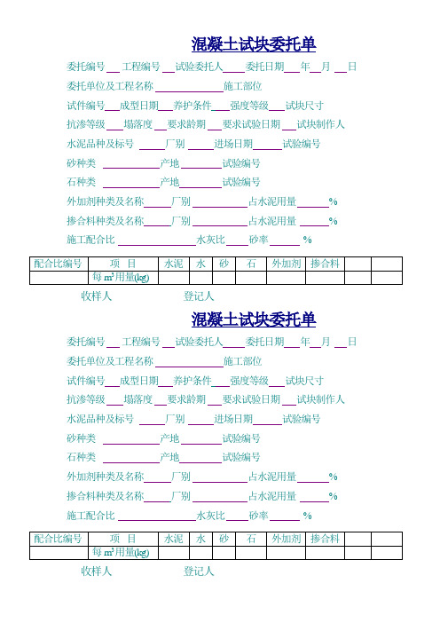 混凝土试块委托单