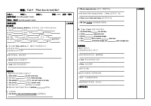 人教新目标七下英语Unit 9 导学案 4课时导学案