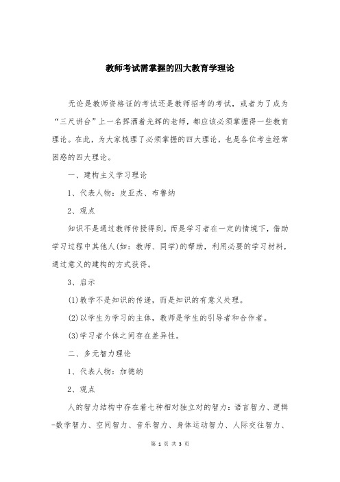 教师考试需掌握的四大教育学理论 