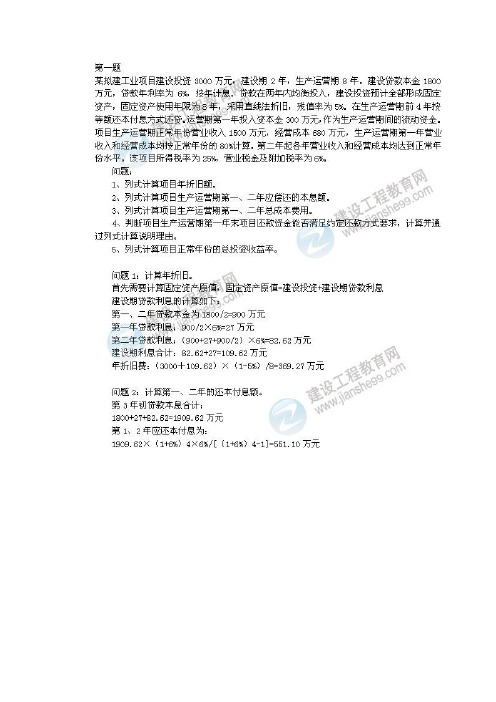 问题3计算第二年总成本费用