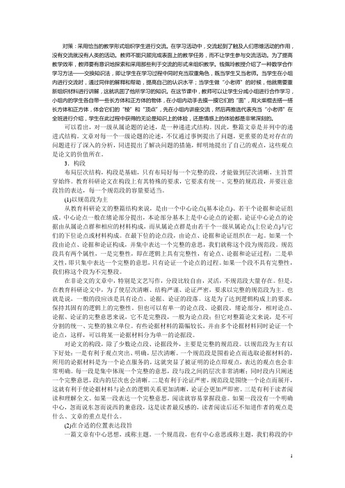 教育科研论文写作路线及写作技巧二“三段式”的写作摘要的写作