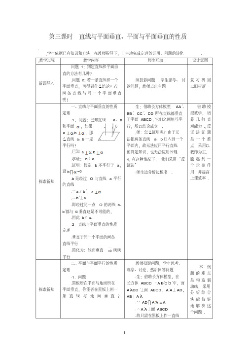 高一数学2.3.3直线与平面垂直、平面与平面垂直的性质