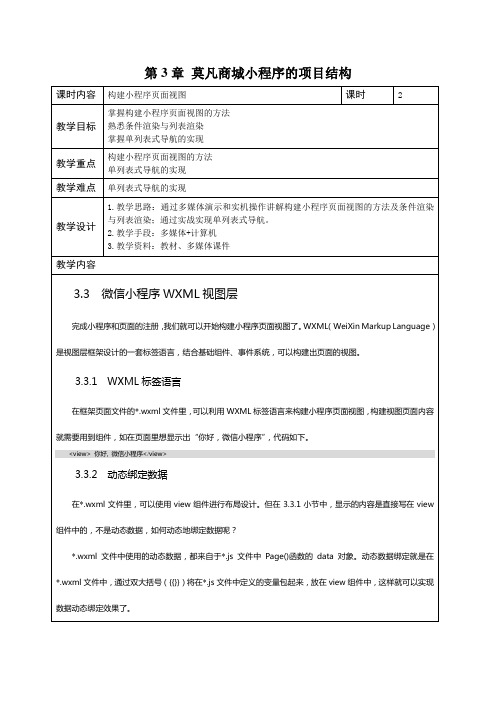 微信小程序开发项目教程(慕课版)教案 (4)[15页]