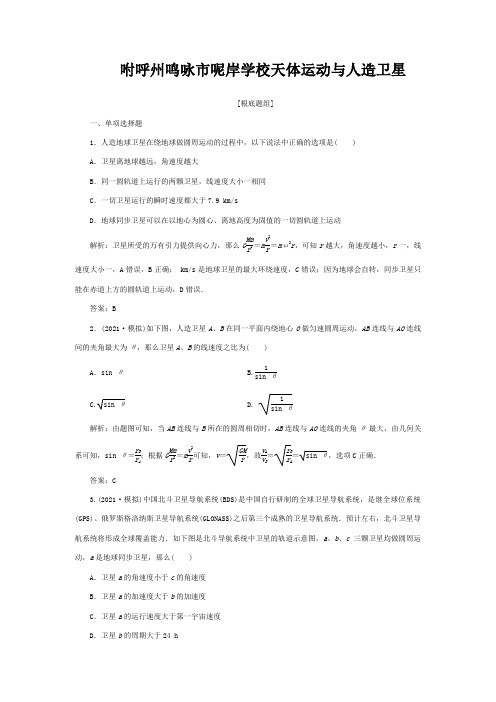 高三物理一轮复习 第四章 第5讲 天体运动与人造卫星课时作业