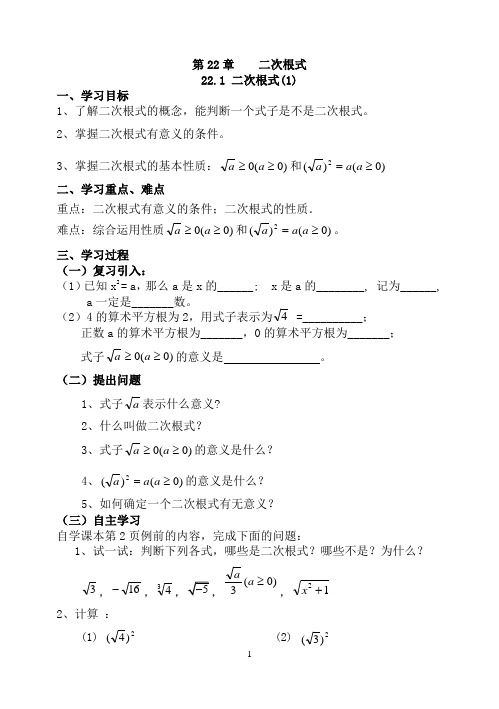 (完整word版)人教版九年级数学上册全册教案集新课标推荐,推荐文档