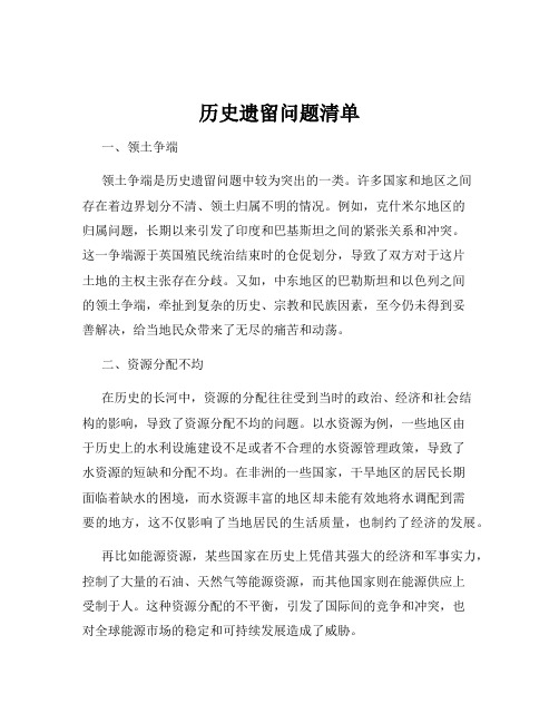 历史遗留问题清单