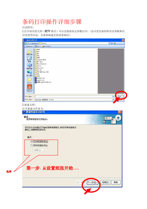 (bt软件)垂直图像条码打印操作说明
